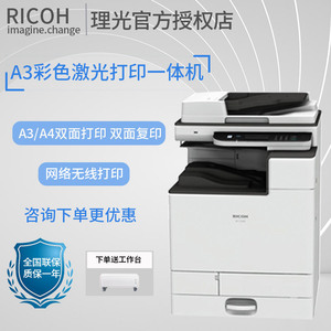 理光彩色A3复印机MC2000/MC2501激光打印一体扫描大型照片MC2001