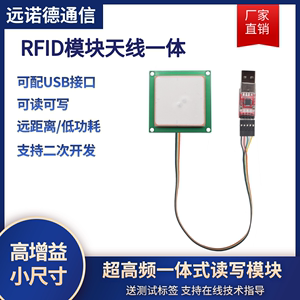 超高频RFID模块UHF读写器模块RFID远距离读卡器TTL射频识别模块