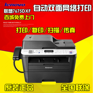 联想M7675DXF网络双面四合一体多功能打印机传真复印 7650DNF升级