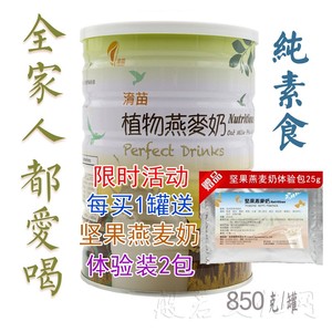 淯苗植物燕麦奶粉片烘焙纯素食者代冲饮台湾进口谷物早餐学生