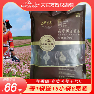 [送15小袋】环太苦荞茶516克高寒全胚芽态四川大凉山黑苦荞茶袋装