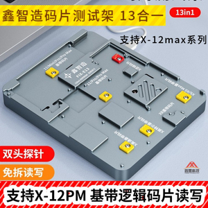 鑫智造E13码片测试架 支持X逻辑 X-12PM基带码片免拆读写编程器