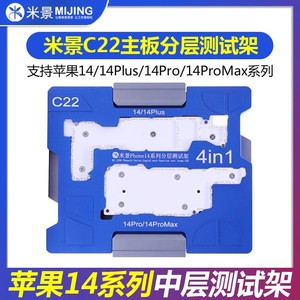 米景C20 C18 C17苹果主板分层中层测试架X XS 11 12 PRO MAX Mini