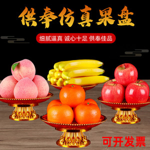 仿真假水果盘供奉佛观音佛前装饰苹果橙桃香蕉摆件供盘子贡品水果