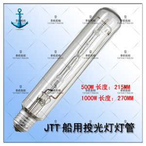 IMPA791273 JTT船用投光灯灯泡E40/E39卤素灯管 T47 500W 1000W