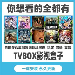 tv box软件 TVbox源配置地址4K接口适用电视、盒子投影仪、影视仓