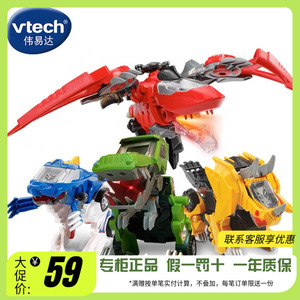 VTech伟易达守护者变形恐龙五代变形小汽车动画霸王龙翼龙三角龙