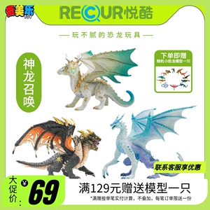 Recur悦酷男孩仿真动物模型西方魔龙系列神话龙召唤恐龙玩具礼物
