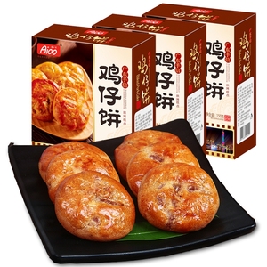 爱一百软鸡仔饼150g*3广东特产广州深圳手信老人送礼糕点零食小吃