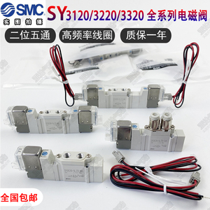 SMC型电磁阀SY3120/3220/3320/-3/4/6/5LZD/LZ/DZD/GD-M5/C4/C6