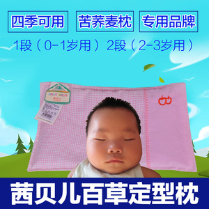 茜贝儿百草定型枕新生婴儿枕宝宝荞麦枕头夏季婴幼儿1岁2 3岁枕芯