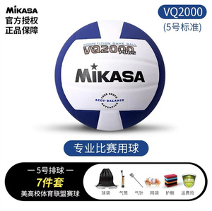 MIKASA米卡萨排球VQ2000 中考学生专用初中生训练男女成人5号标准