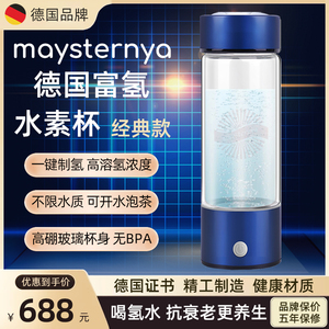 Maysternya德国富氢水素水杯氢氧分离小分子弱碱水制氢气机生成器