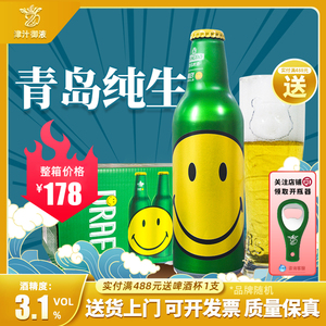 青岛啤酒纯生笑脸啤酒铝瓶355ml*24瓶装整箱青岛特产青啤