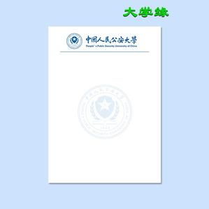 中国人民公安大学作业纸16K开空白稿纸抬头信纸推荐信文具草稿本