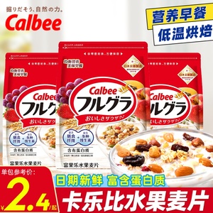 日本进口卡乐比早餐水果坚果网红燕麦片冲饮营养懒人即食380g袋装