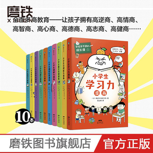 【全10册】学校学不到的成长课.共情力篇/学习力篇 给6~12岁孩子的幽默教育漫画 思考力阅读力学习力数学思维磨铁图书正版书籍包邮