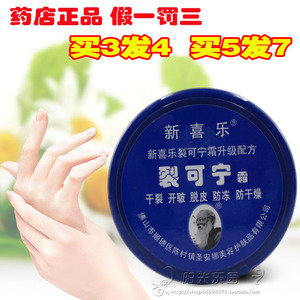 防伪正品新喜乐 裂可宁霜55g85克80g干裂干燥护手霜蛇油防冻裂膏