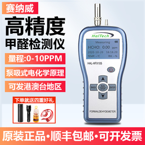 赛纳威甲醛浓度检测仪HFX105手持式高精度泵吸式治理检测HCHO检测