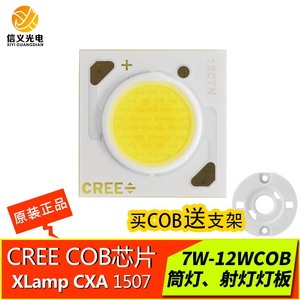 美国科锐CREE CXA1507n COB灯珠7W10w12W LED筒灯进口光源方形
