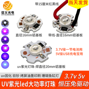 3.7v5v紫光365固化uv验钞385 395手电筒led电池灯珠usb 405烤屏灯