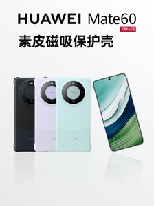 官方原厂正品Huawei/华为mate60pro手机壳原装素皮磁吸保护壳60pro+曲面屏幕全包防摔商务简约网红后壳保护套