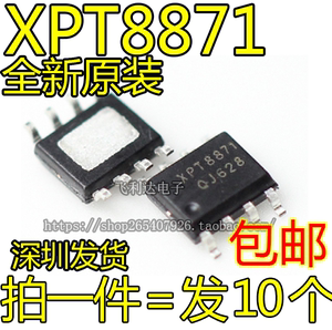 全新原装 XPT8871 5W功率放大器/功放IC芯片 贴片SOP-8