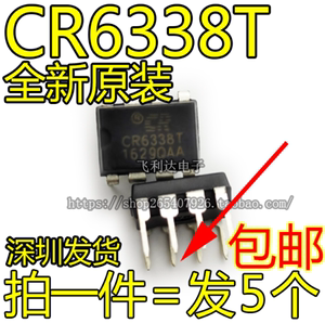 全新原装 CR6338T CR6338 直插 DIP8 电源管理IC芯片