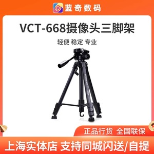 云腾VCT-668三脚架 单反相机支架三脚架罗技全系列摄像头通用