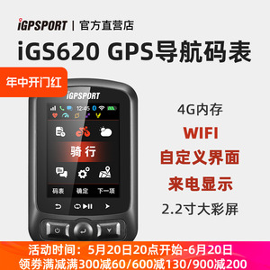 iGPSPORT官方直营 IGS620自行车GPS骑行码表踏频心率无线导航功率