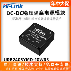 dcdc降压直流电源24V转5V10W稳压隔离电源模块URB2405YMD-10WR3