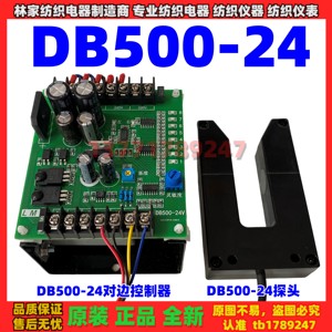 DB500-24V红外对边控制器DB500-24V对边装置DB500光电纠偏控制器