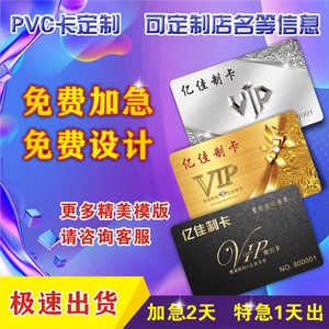 美发店汽车美容会员记次卡定制作蛋糕烘焙药房超市PVC充值积分卡