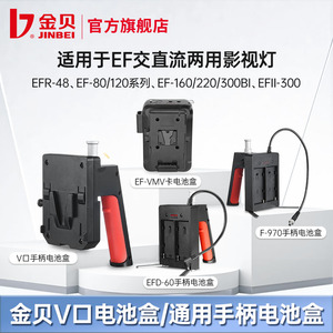 金贝V型卡口锂电池充电器电池盒LED摄影补光灯外置充电电源便携套装包