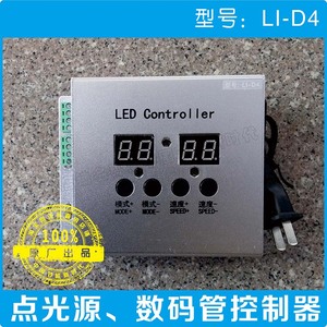 正品带卡外控数码管轮廓灯护栏管控制器LI-D4 LED controller