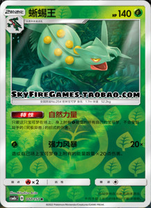 【SkyFire/宝可梦卡牌/PTCG】简中 CSM1bC-017 R 蜥蜴王