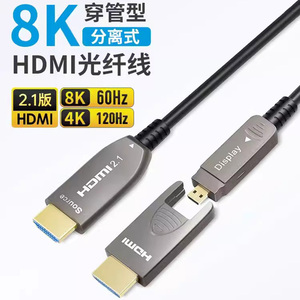 8K光纤HDMI2.1版单头可拆卸穿管线高清线摄像机直播显示屏机顶盒
