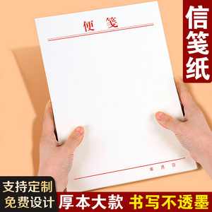 信纸信笺定制草稿纸文件稿纸便笺抬头纸A4a4红头便签本印刷信签纸