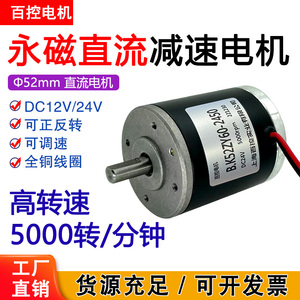 百控24V高转速直流电机12V/15W微型可调速正反小型电机电动机马达