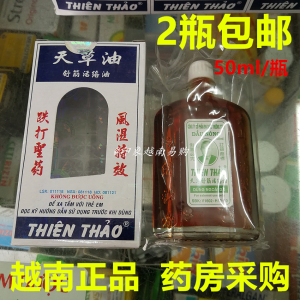 越南天草油长山牌舒筋活络油原装正品跌打扭伤拉伤50ml装2瓶包邮