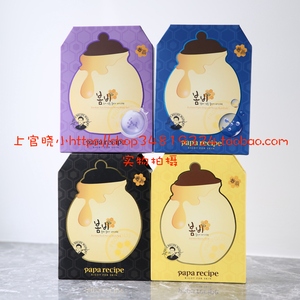 韩国papa recipe春雨蜂蜜黑卢卡黄黑蓝紫色蜂胶保湿面膜 孕妇可用