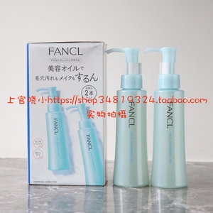 新版FANCL无添加纳米净化卸妆油120ml*2只套装 深层速净 温和保湿