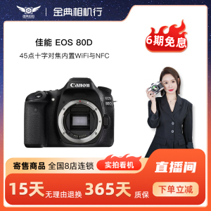 金典二手Canon/佳能80D数码单反相机寄售中端级旅游便携高清相机
