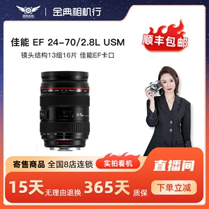 金典二手佳能EF24-70mm f/2.8 L全画幅变焦大三元红圈镜头24-70
