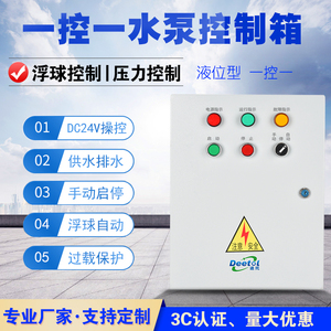 水泵控制箱一控一380V自动浮球压力表潜污排污泵控制柜三相配电箱