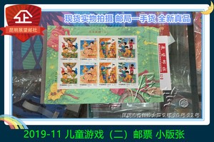 【展望】现货销售 2019-11 儿童游戏（二）邮票 小版张