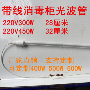 消毒柜带线光波管消毒碗柜光波烘干灯管220V200W300W400W450W600W