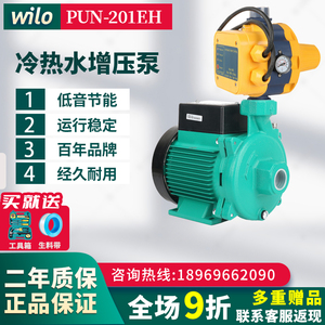 WILO德国威乐水泵PUN-201EH自动家用增压泵200全自动循环泵离心泵