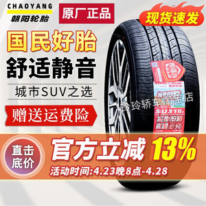 朝阳轮胎 215/50R17  SA07 长安CS35逸动XT绅宝X35帝豪GS21550R17