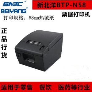 新北洋（SNBC）BTP-N58热敏票据打印机58mm 北洋正品